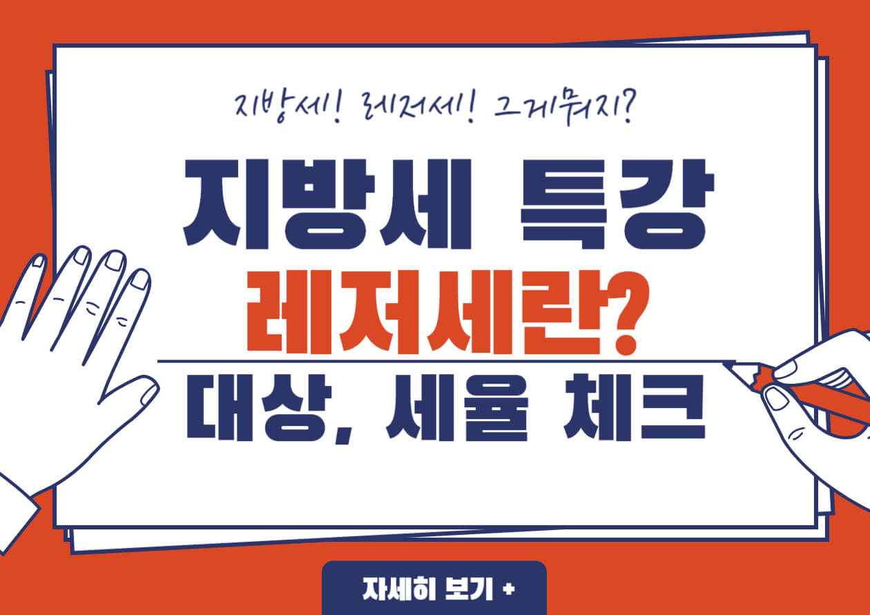 10월 세금 레저세, 승자투표권과 승마투표권에 대한 과세 정확히 알아보기